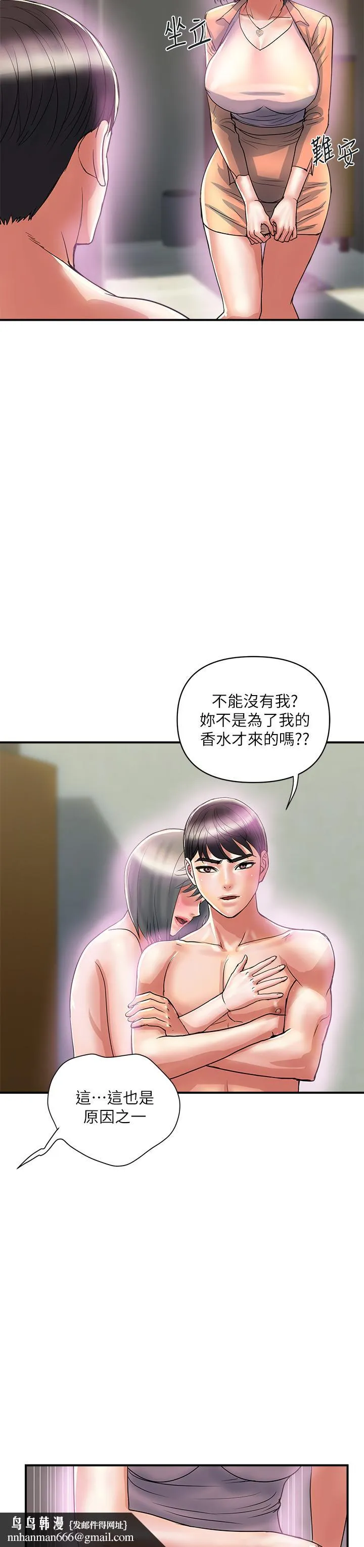 行走费洛蒙 第47话-无法克制慾望的教授 第19页