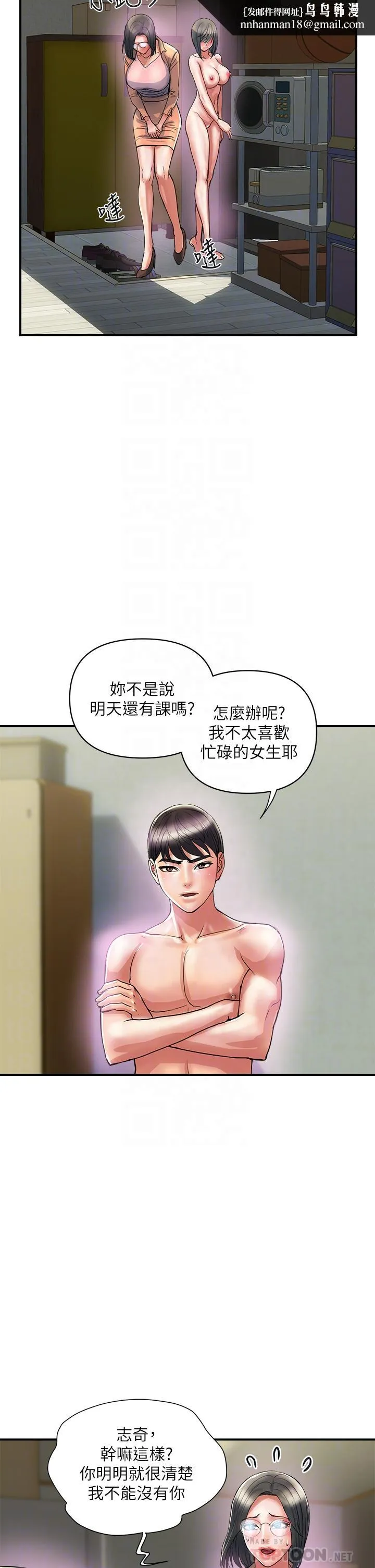 行走费洛蒙 第47话-无法克制慾望的教授 第18页