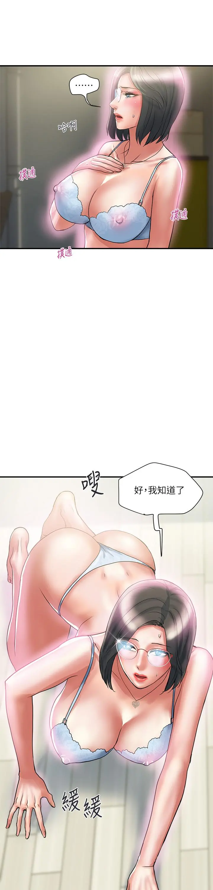 行走费洛蒙 第47话-无法克制慾望的教授 第33页