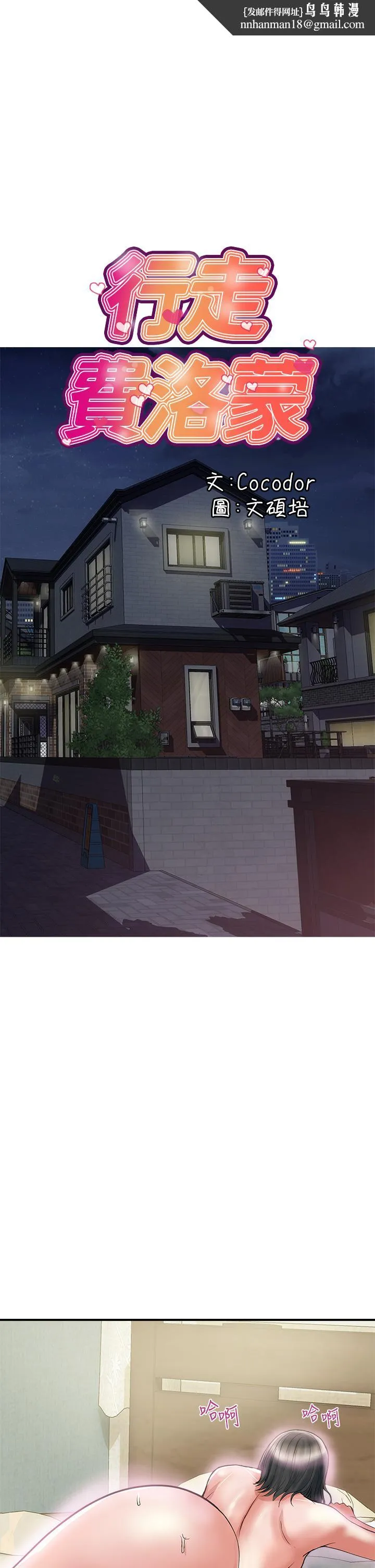 行走费洛蒙 第47话-无法克制慾望的教授 第1页