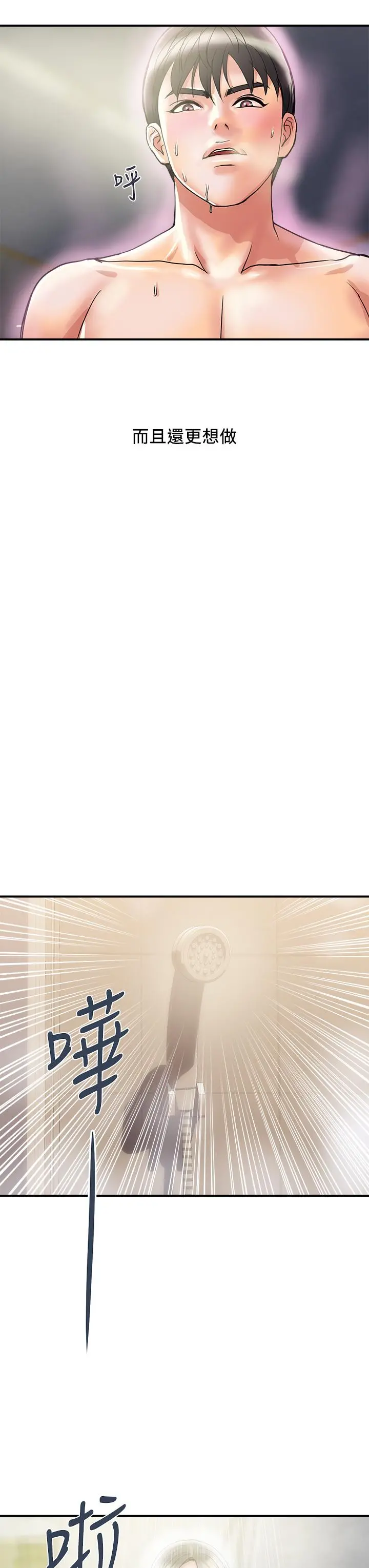 行走费洛蒙 第47话-无法克制慾望的教授 第3页