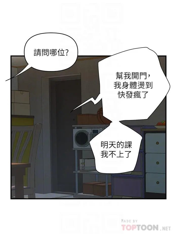 行走费洛蒙 第47话-无法克制慾望的教授 第16页