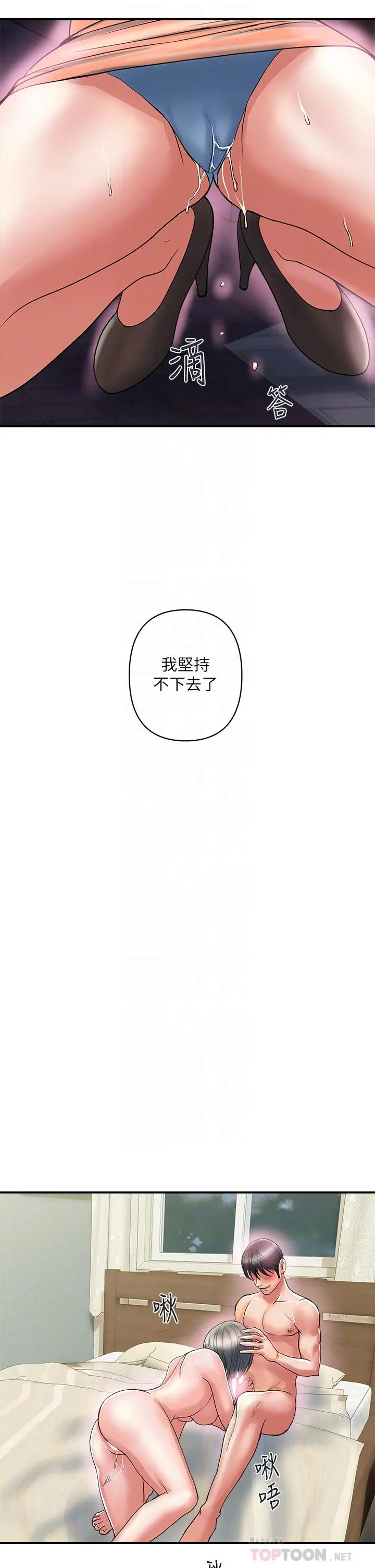 行走费洛蒙 第47话-无法克制慾望的教授 第14页
