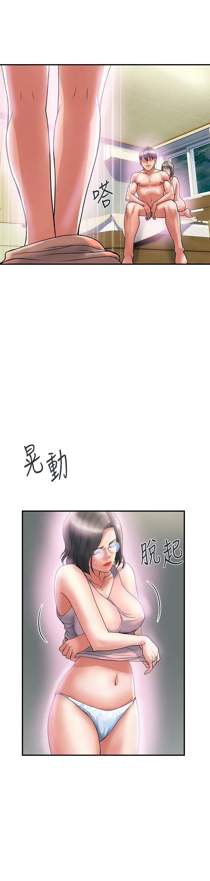行走费洛蒙 第47话-无法克制慾望的教授 第21页