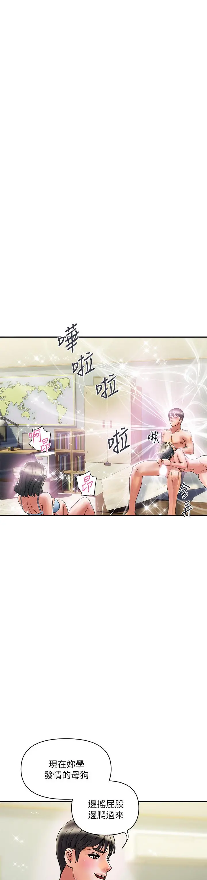 行走费洛蒙 第47话-无法克制慾望的教授 第31页