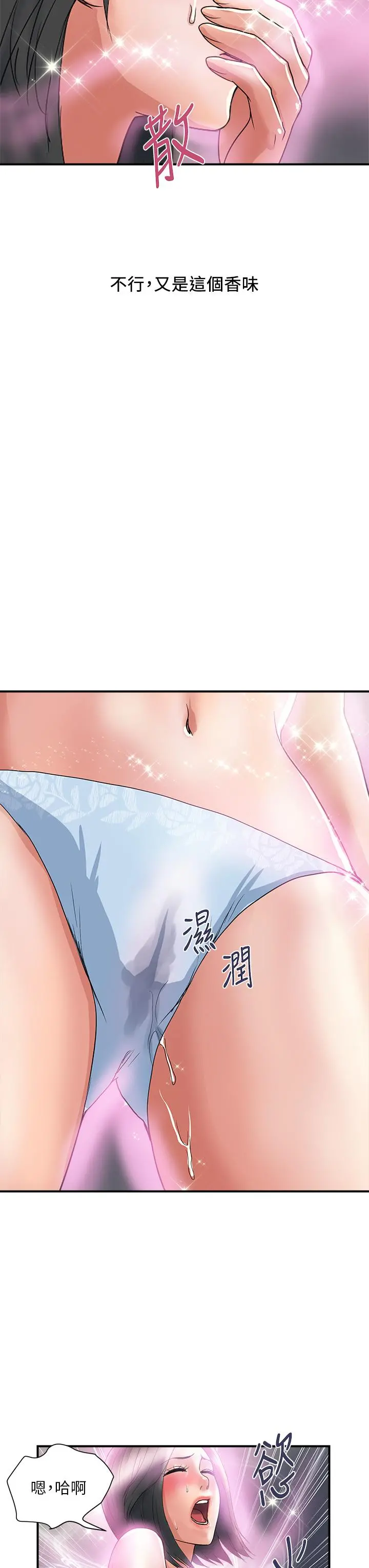 行走费洛蒙 第47话-无法克制慾望的教授 第7页