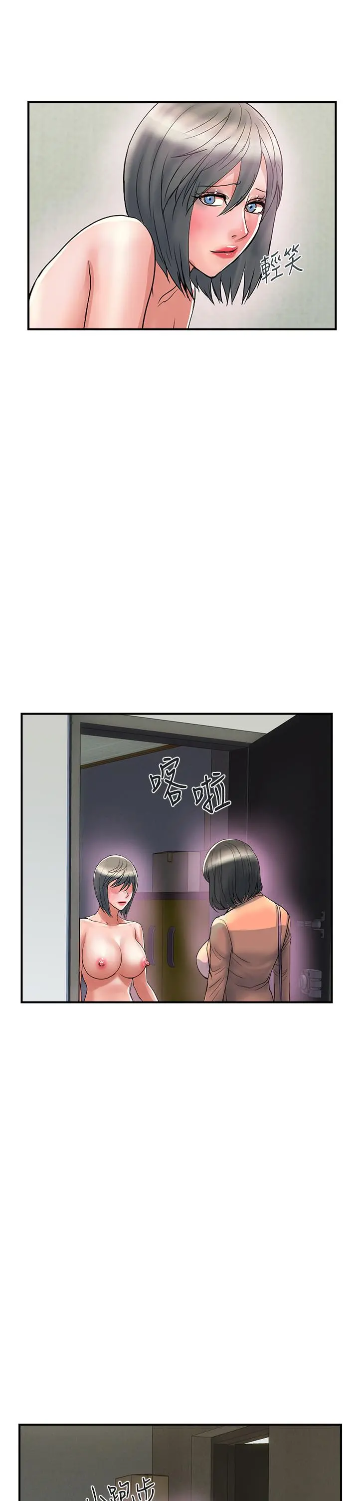 行走费洛蒙 第47话-无法克制慾望的教授 第17页