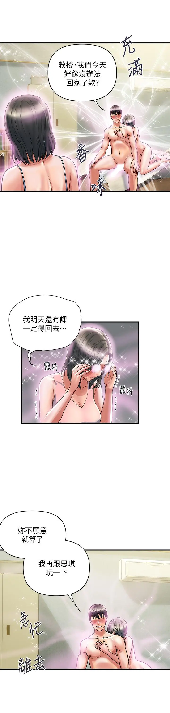 行走费洛蒙 第47话-无法克制慾望的教授 第9页
