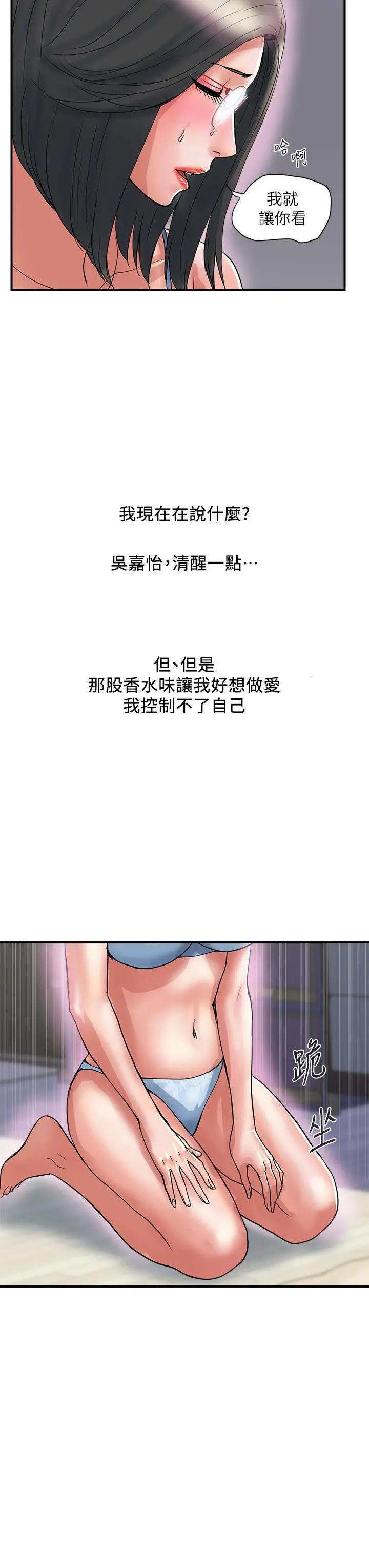 行走费洛蒙 第47话-无法克制慾望的教授 第27页
