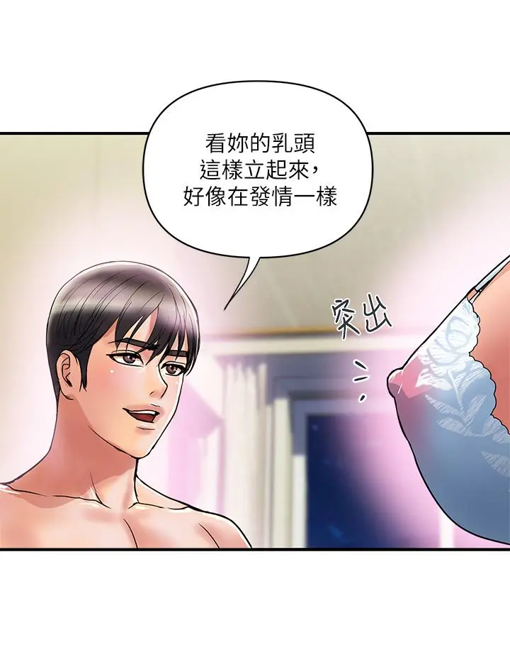 行走费洛蒙 第47话-无法克制慾望的教授 第24页