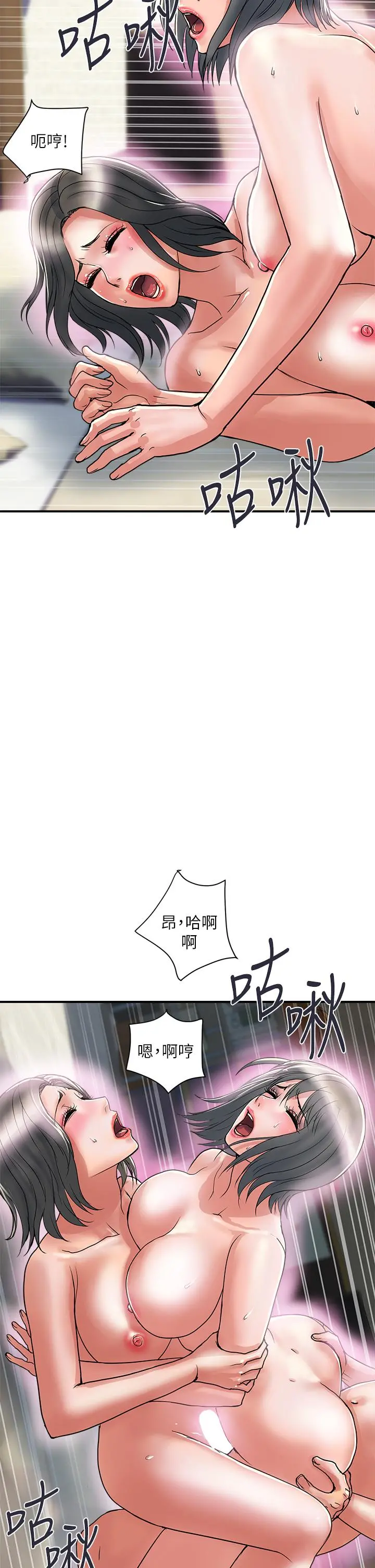 行走费洛蒙 第46话-讲求公平的二对一 第30页