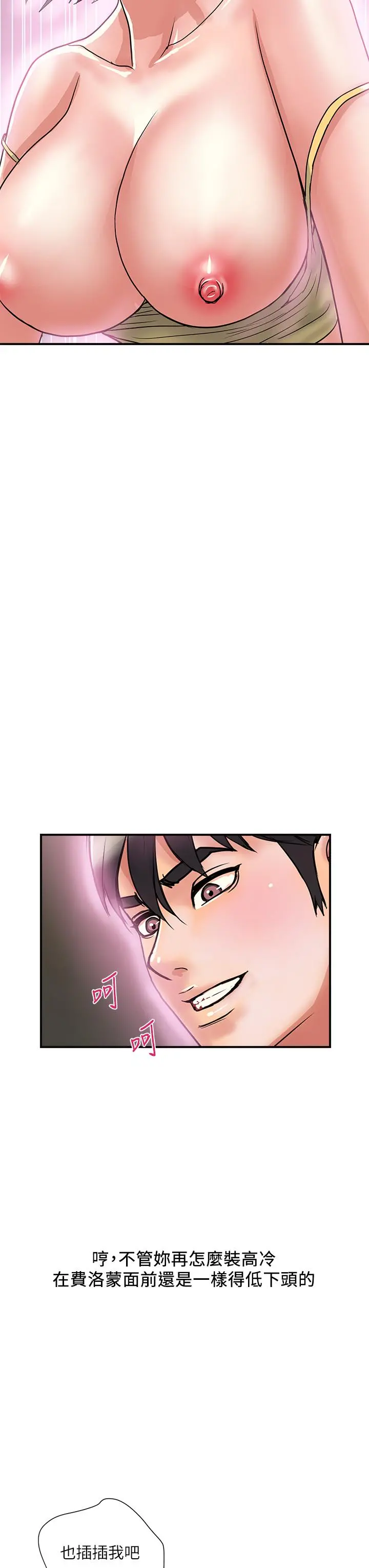 行走费洛蒙 第46话-讲求公平的二对一 第7页