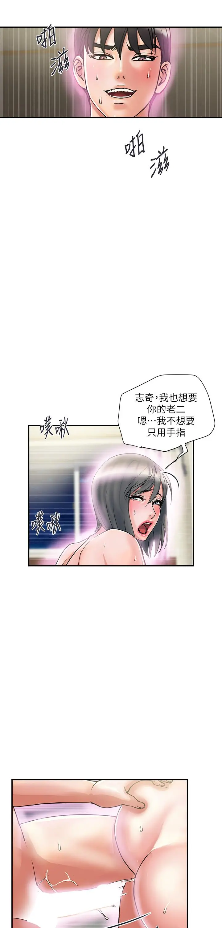 行走费洛蒙 第46话-讲求公平的二对一 第17页