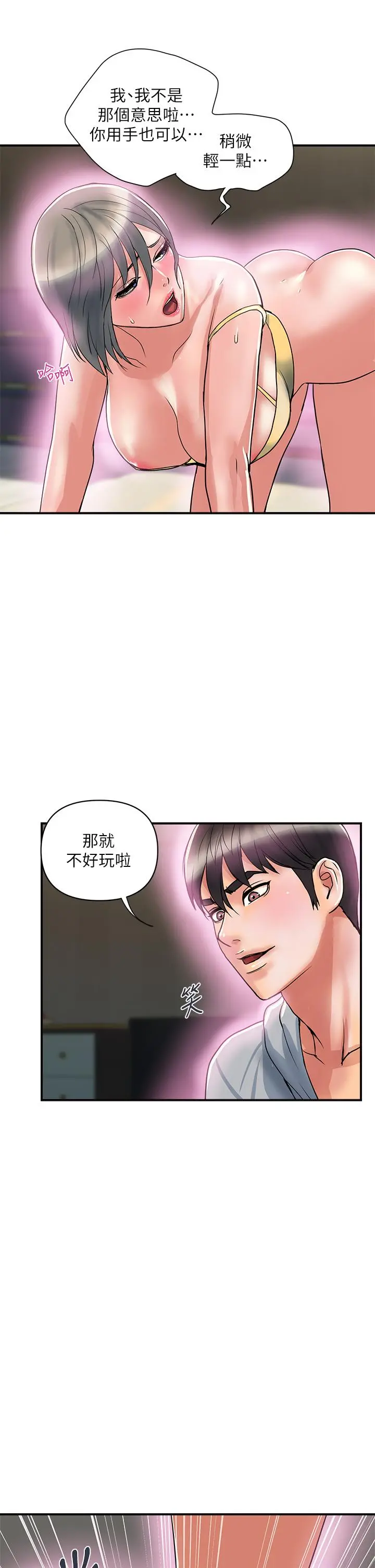 行走费洛蒙 第46话-讲求公平的二对一 第5页