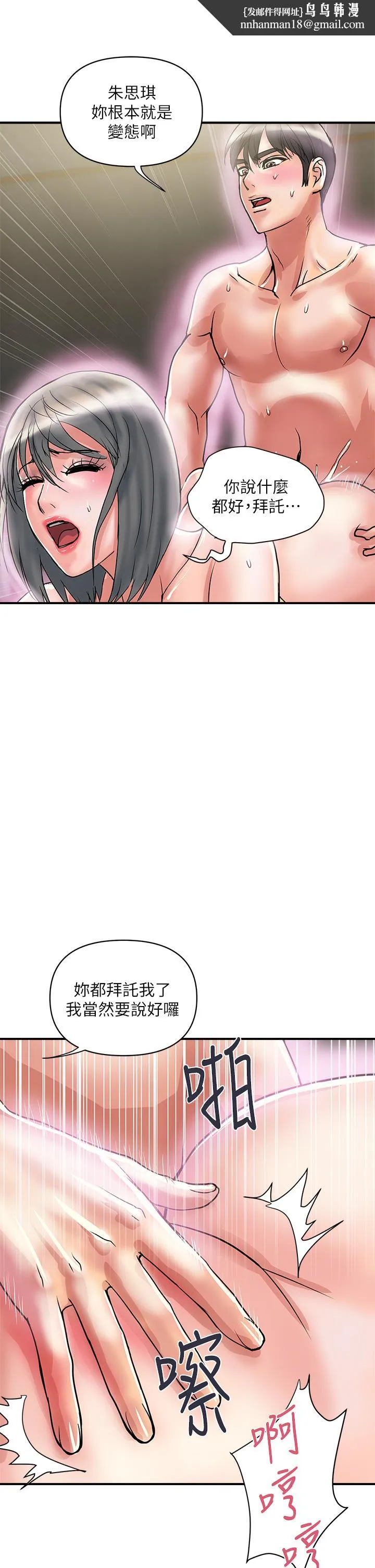 行走费洛蒙 第46话-讲求公平的二对一 第21页