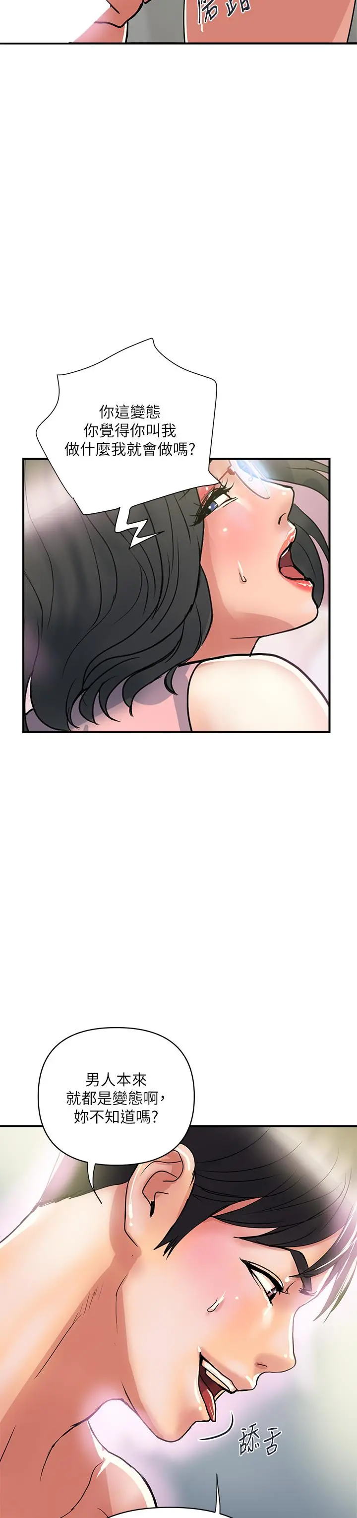 行走费洛蒙 第46话-讲求公平的二对一 第11页