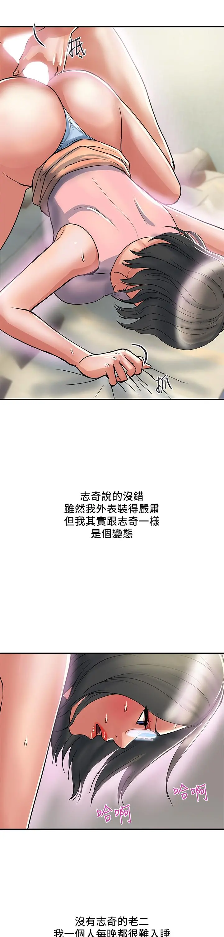 行走费洛蒙 第46话-讲求公平的二对一 第13页