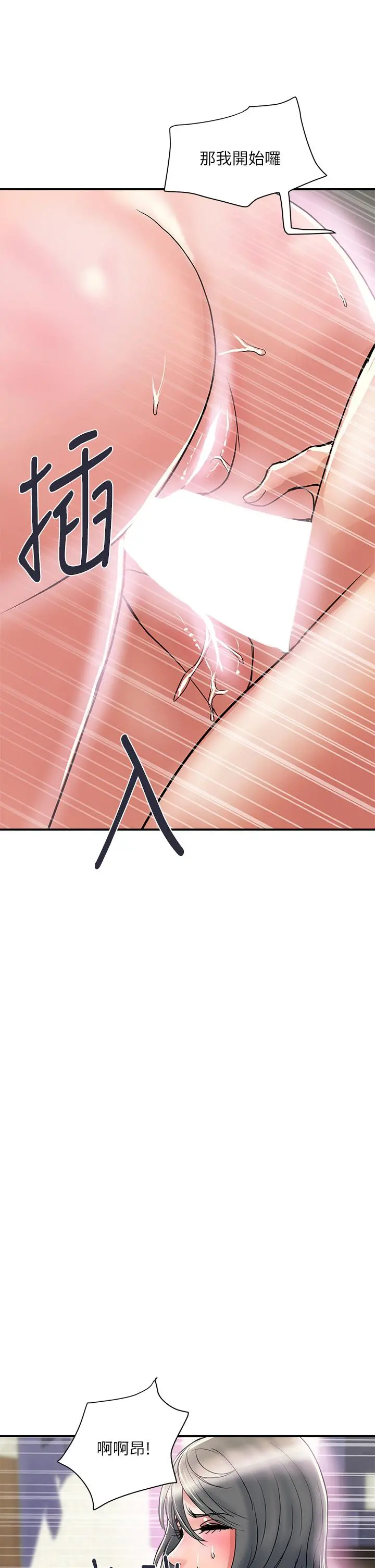 行走费洛蒙 第46话-讲求公平的二对一 第29页
