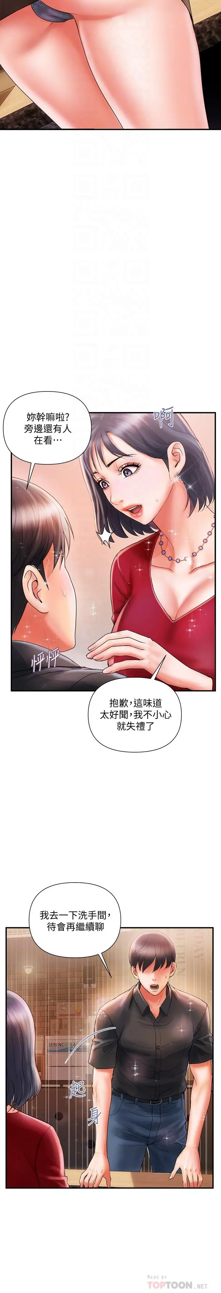 行走费洛蒙 第2话-我也是第一次 第14页