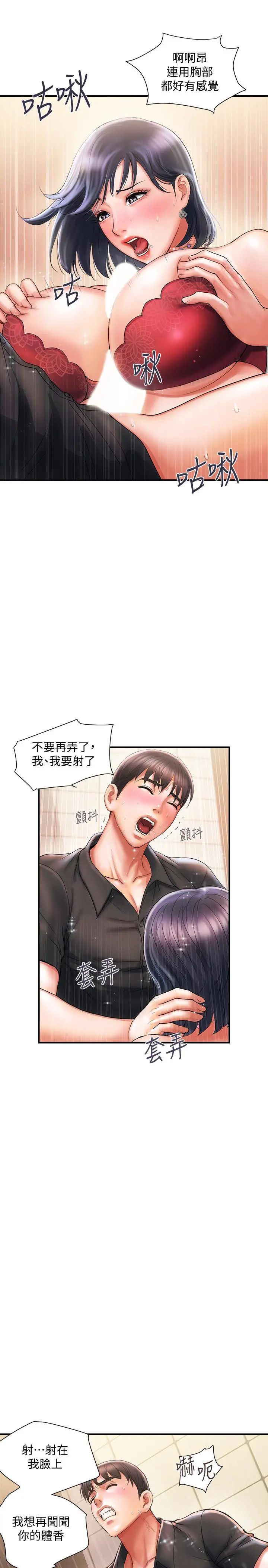 行走费洛蒙 第2话-我也是第一次 第28页