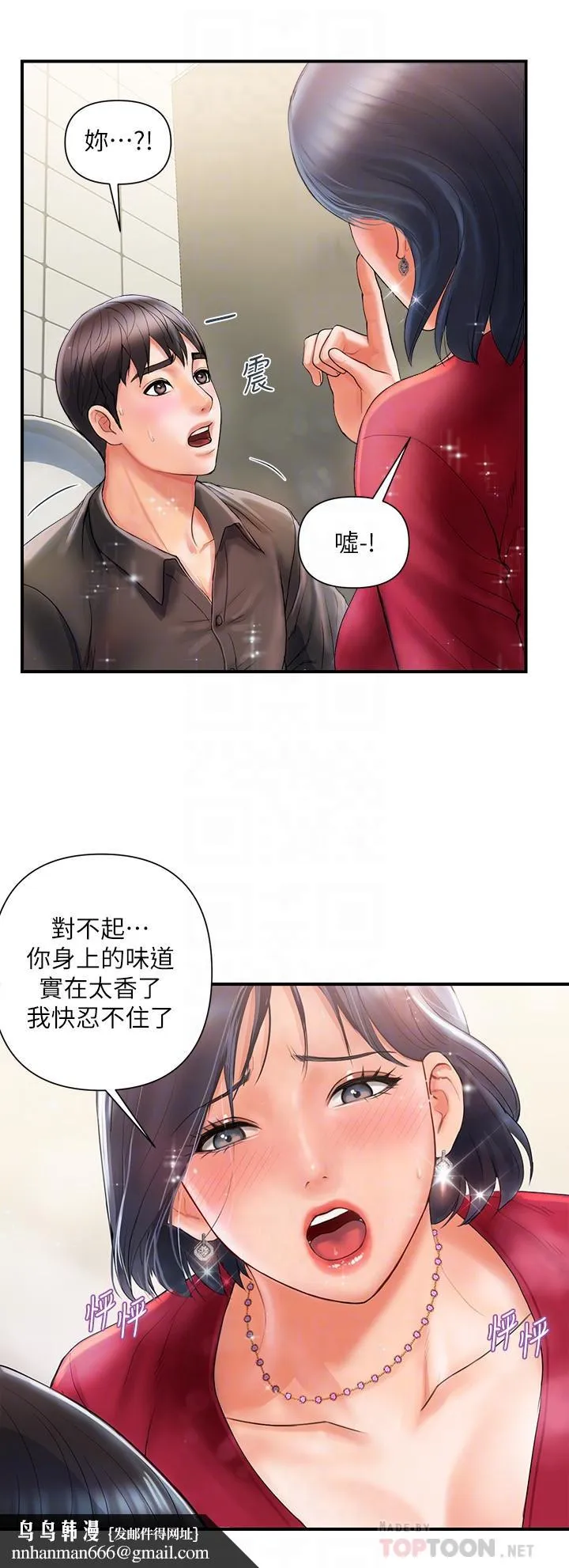 行走费洛蒙 第2话-我也是第一次 第18页