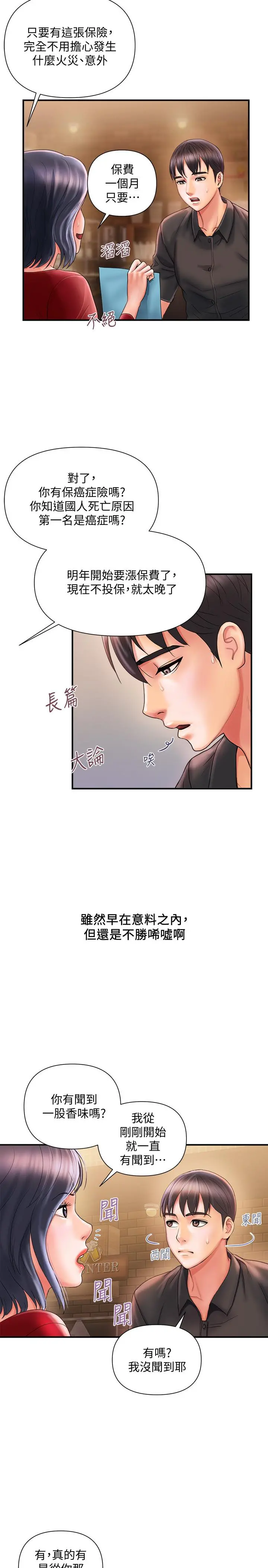 行走费洛蒙 第2话-我也是第一次 第11页