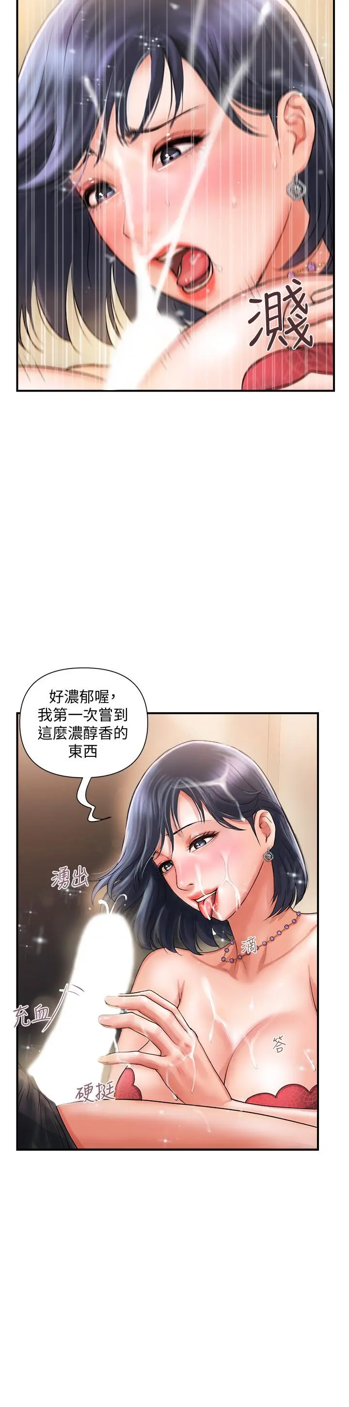 行走费洛蒙 第2话-我也是第一次 第30页