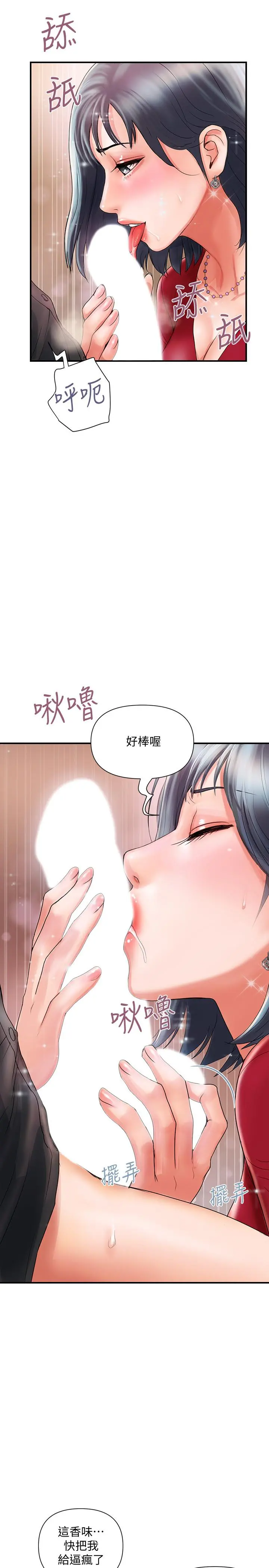 行走费洛蒙 第2话-我也是第一次 第23页