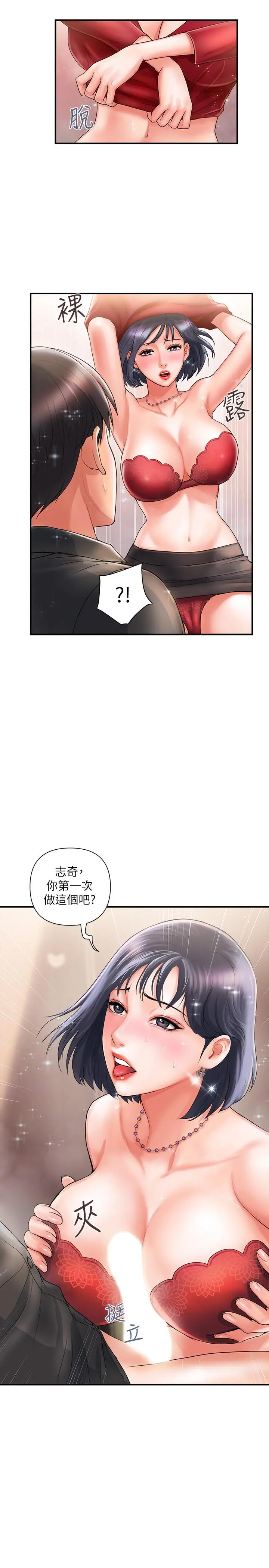 行走费洛蒙 第2话-我也是第一次 第25页
