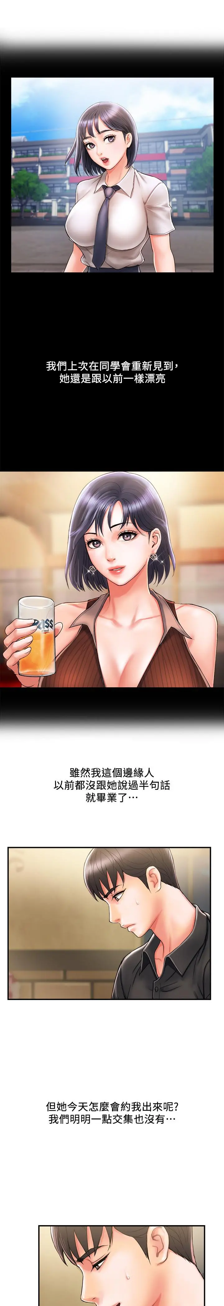 行走费洛蒙 第2话-我也是第一次 第7页