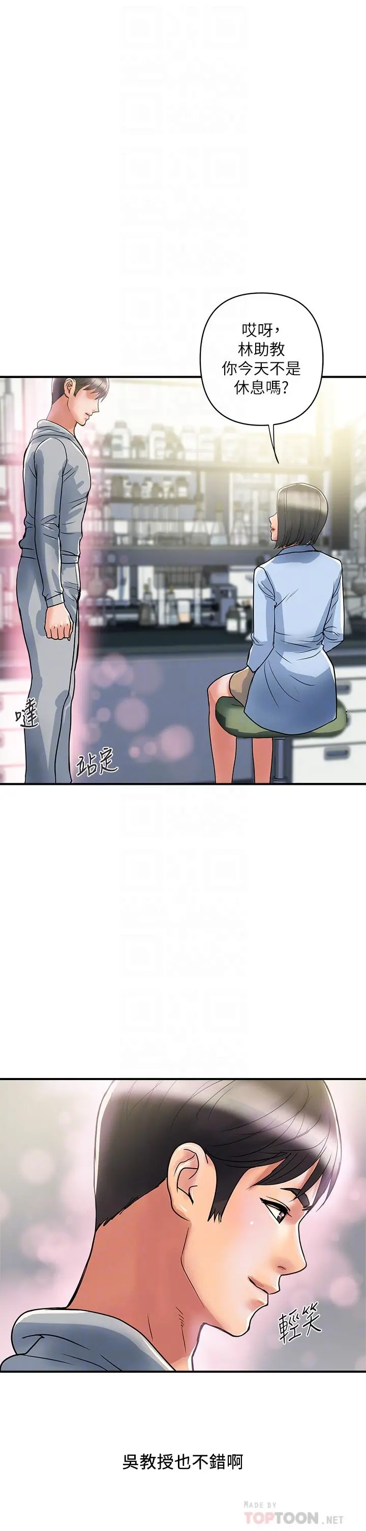 行走费洛蒙 第45话-拜託，请先插我吧 第10页