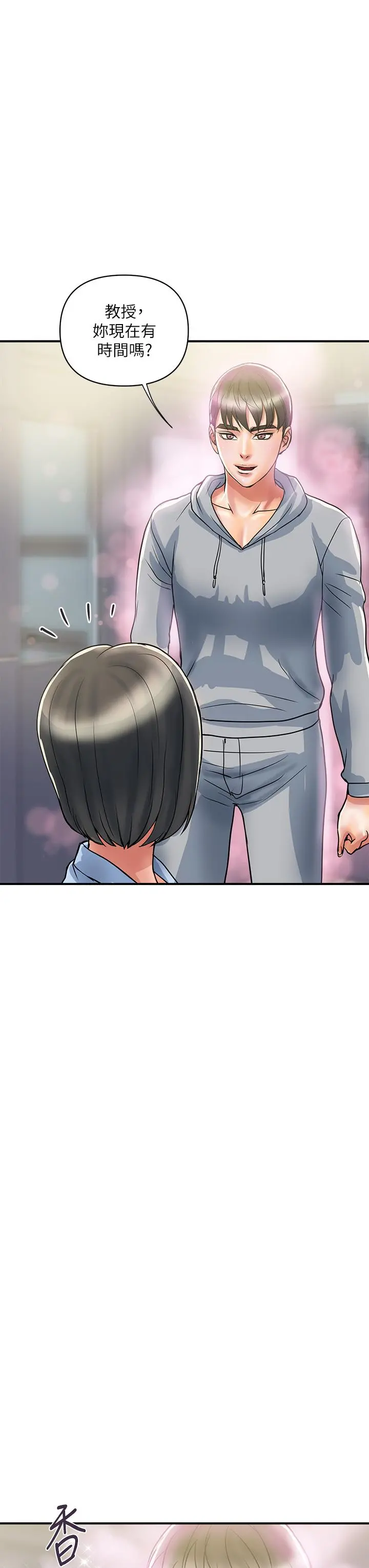 行走费洛蒙 第45话-拜託，请先插我吧 第11页