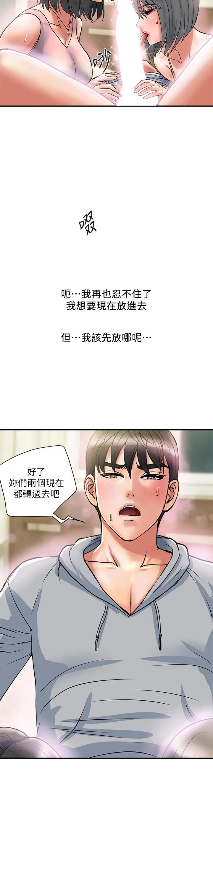 行走费洛蒙 第45话-拜託，请先插我吧 第34页