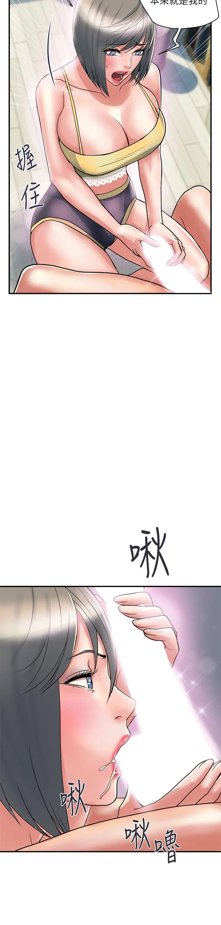 行走费洛蒙 第45话-拜託，请先插我吧 第30页