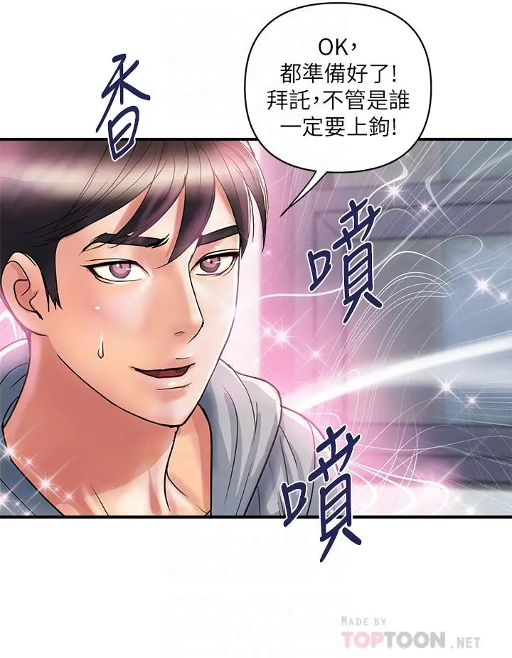 行走费洛蒙 第45话-拜託，请先插我吧 第8页