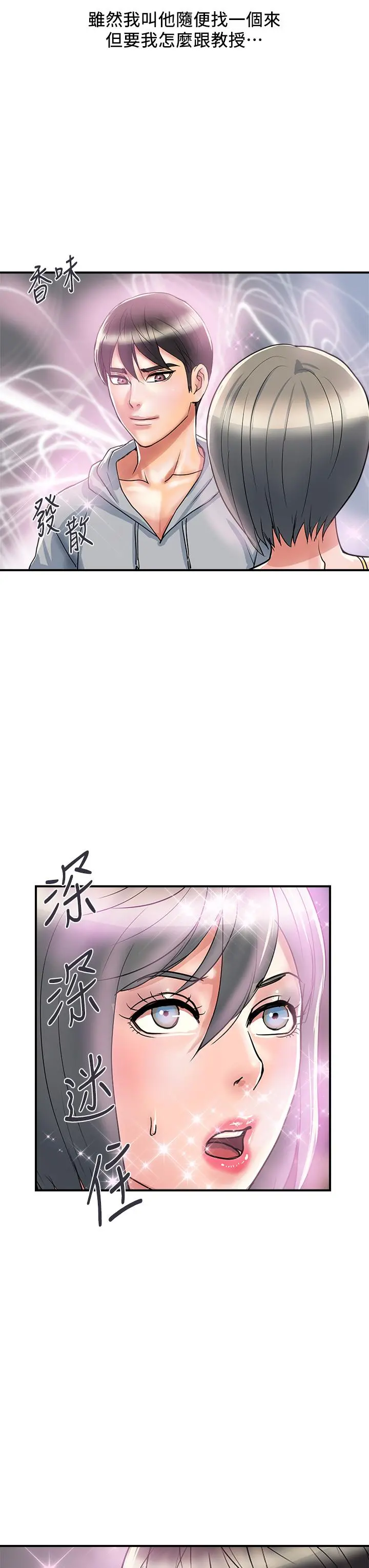 行走费洛蒙 第45话-拜託，请先插我吧 第23页