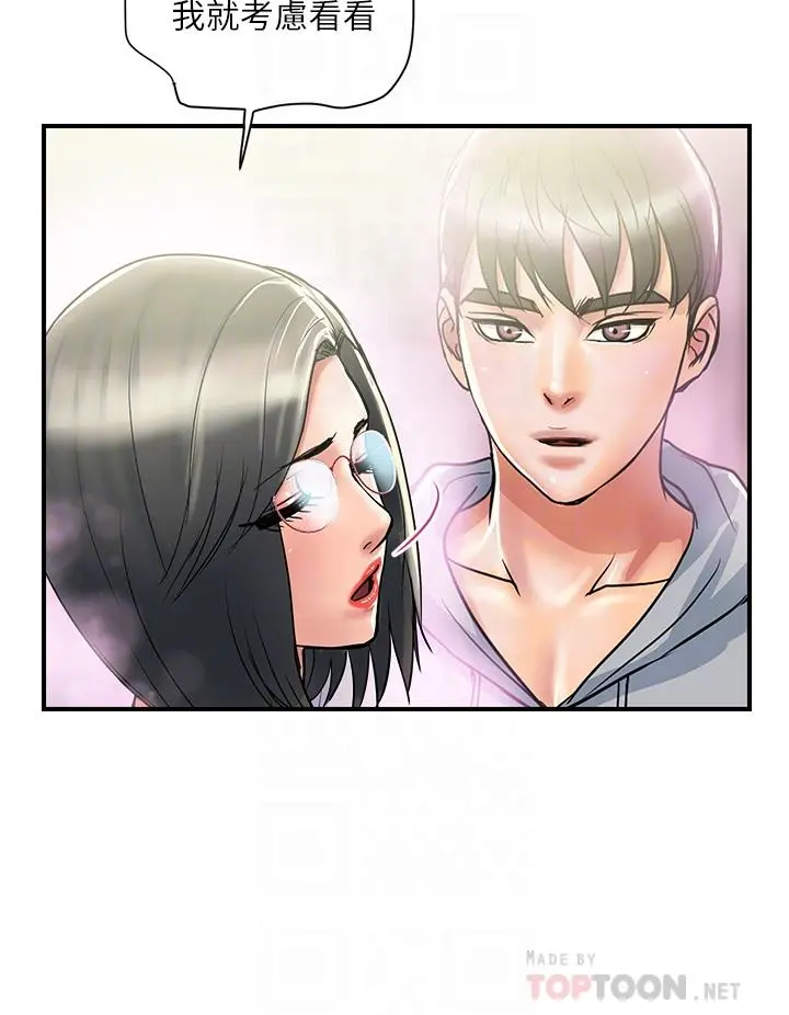 行走费洛蒙 第45话-拜託，请先插我吧 第16页