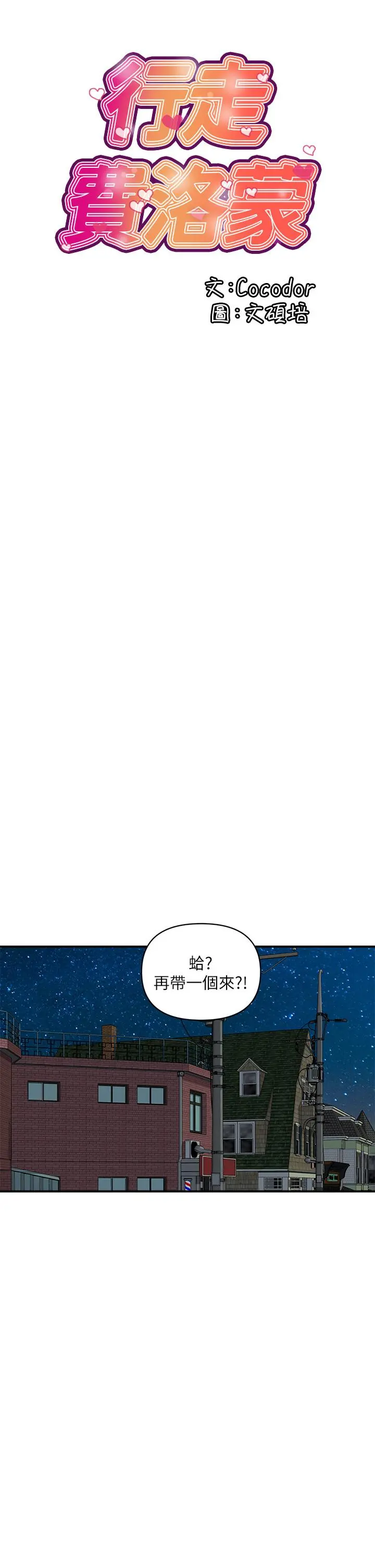 行走费洛蒙 第45话-拜託，请先插我吧 第2页
