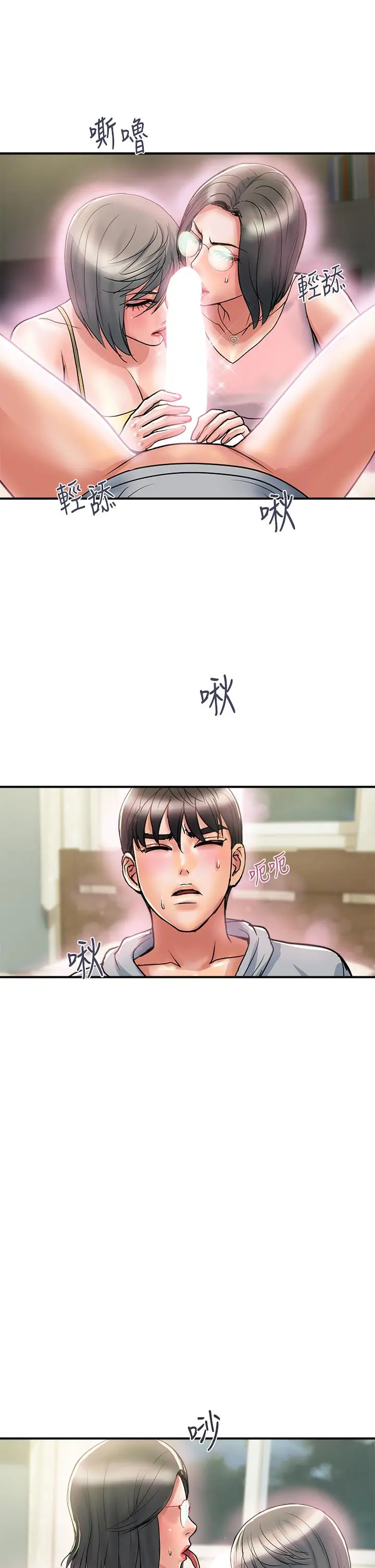 行走费洛蒙 第45话-拜託，请先插我吧 第33页