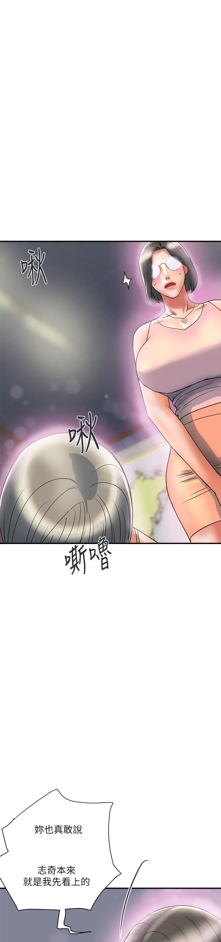 行走费洛蒙 第45话-拜託，请先插我吧 第31页