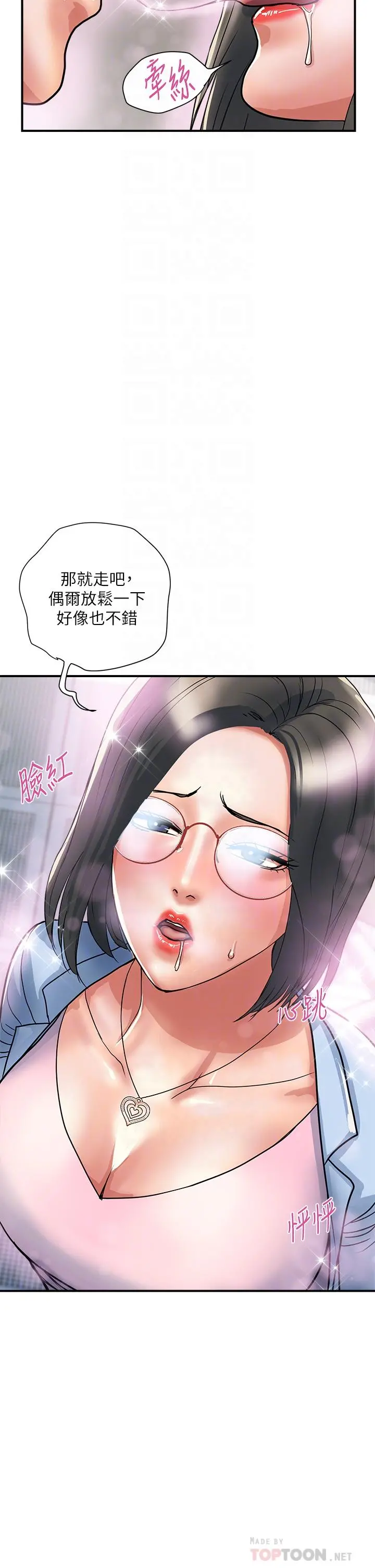 行走费洛蒙 第45话-拜託，请先插我吧 第18页