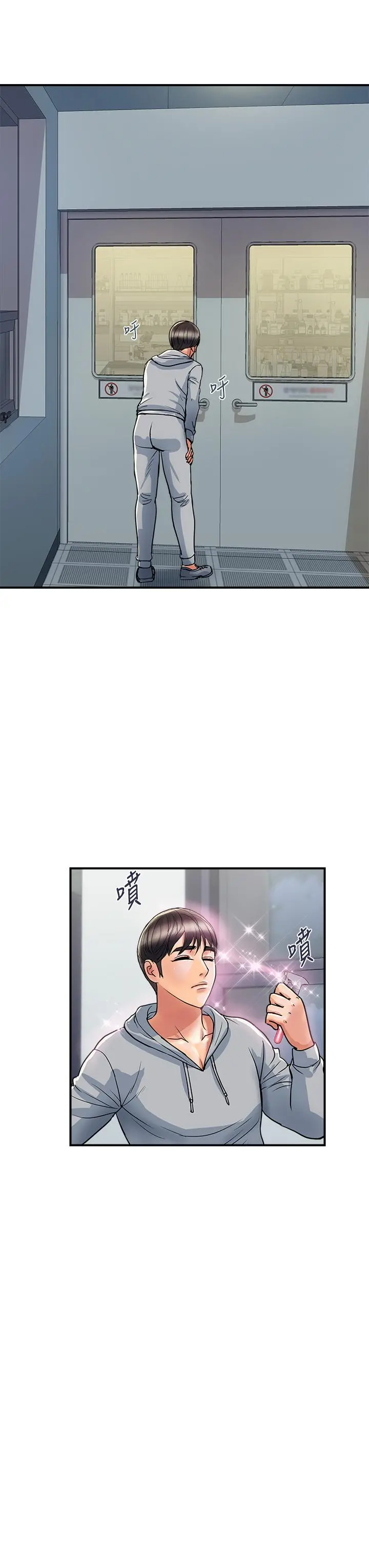 行走费洛蒙 第45话-拜託，请先插我吧 第7页