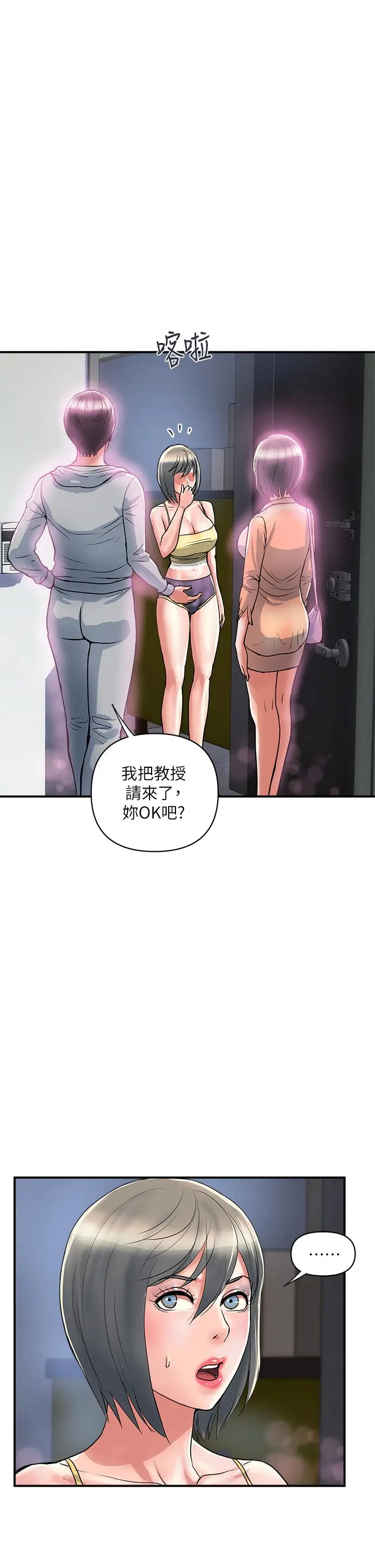 行走费洛蒙 第45话-拜託，请先插我吧 第22页