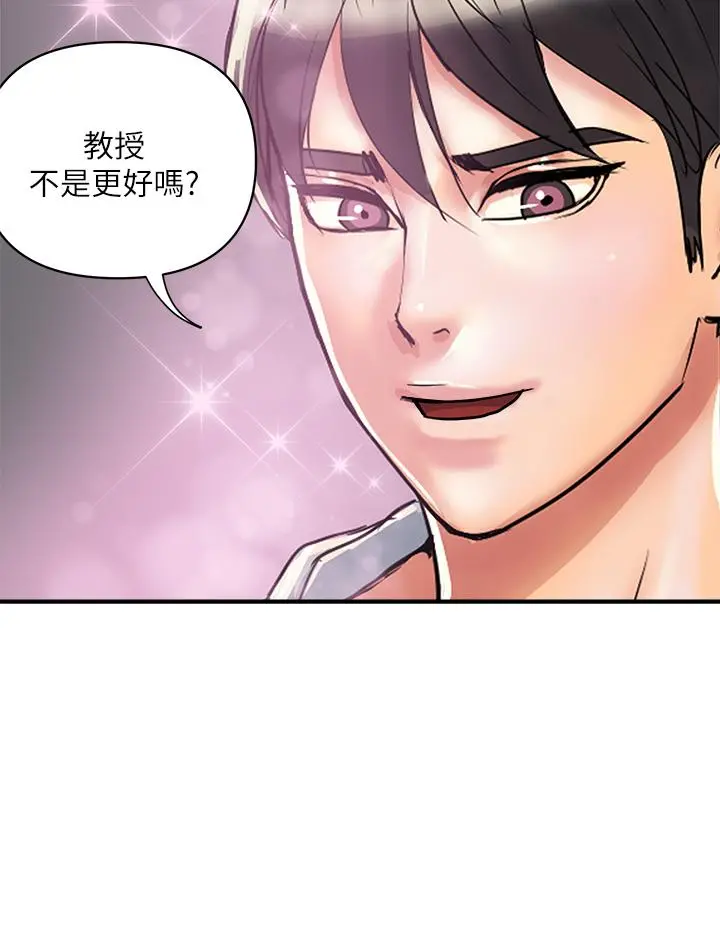 行走费洛蒙 第45话-拜託，请先插我吧 第24页