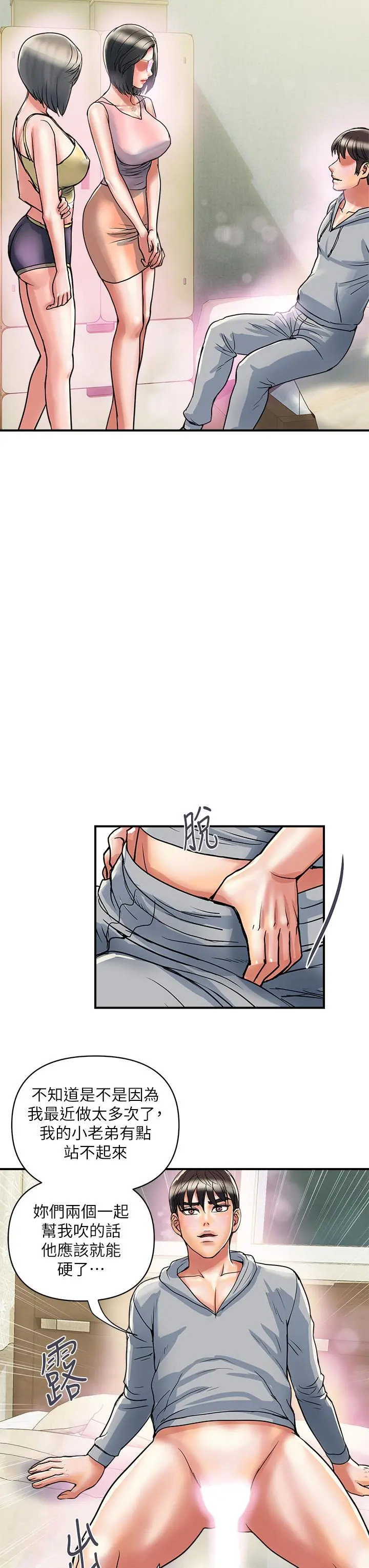 行走费洛蒙 第45话-拜託，请先插我吧 第27页