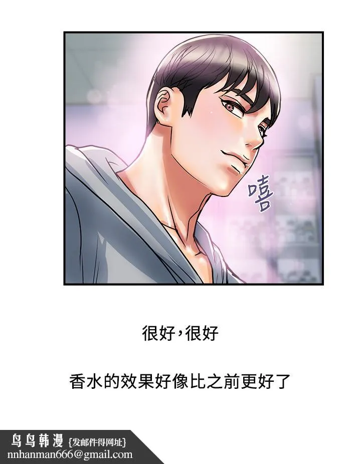 行走费洛蒙 第45话-拜託，请先插我吧 第20页