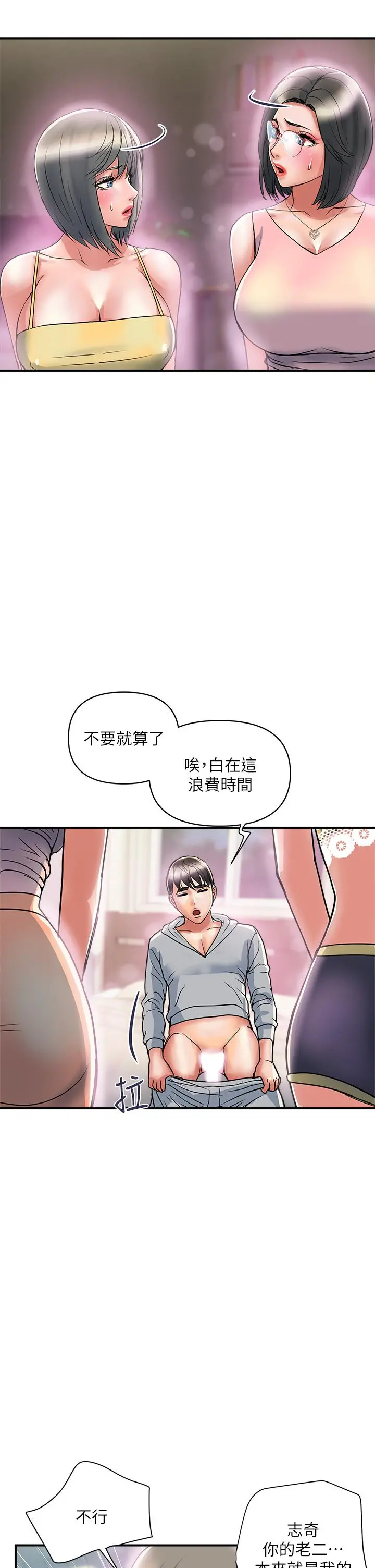行走费洛蒙 第45话-拜託，请先插我吧 第29页