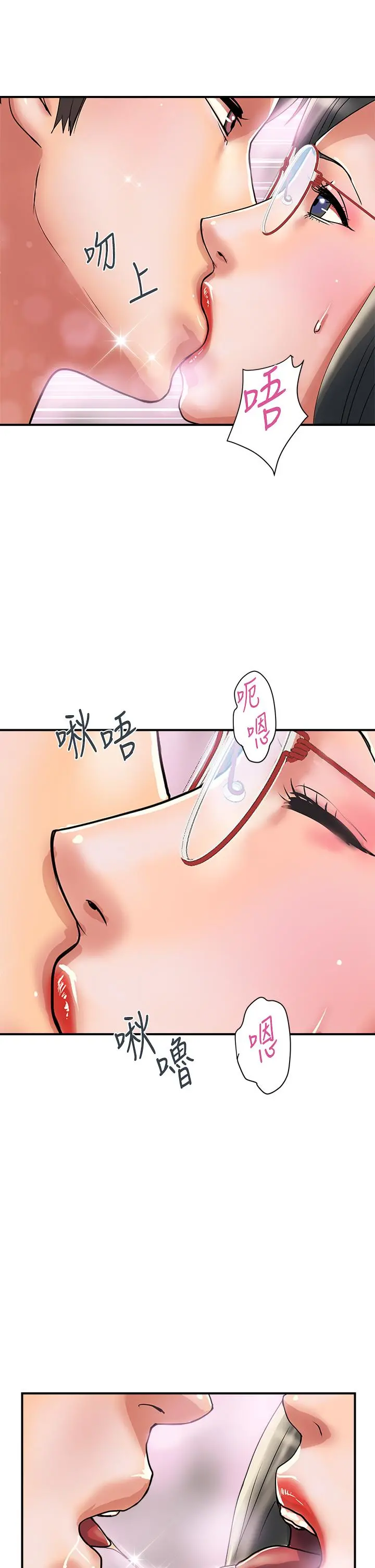 行走费洛蒙 第45话-拜託，请先插我吧 第17页