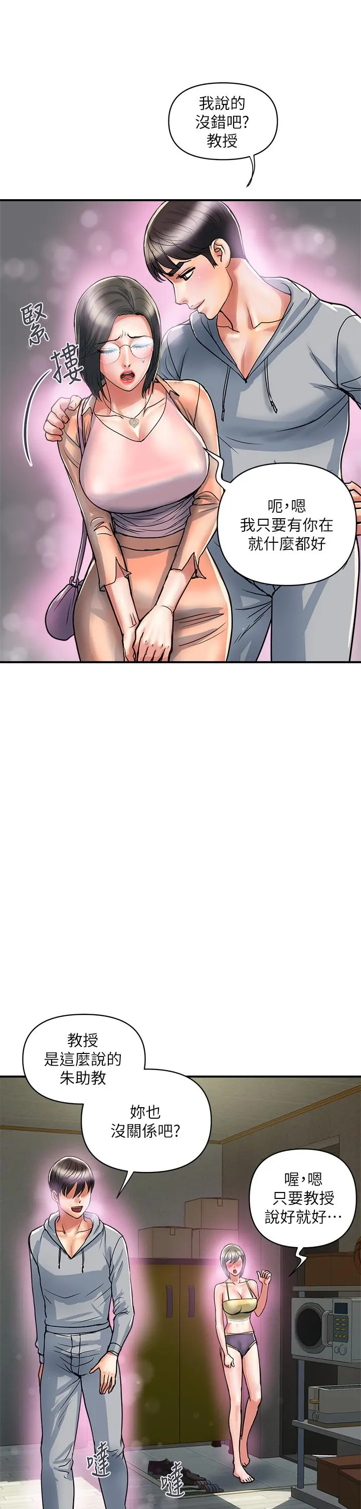 行走费洛蒙 第45话-拜託，请先插我吧 第25页