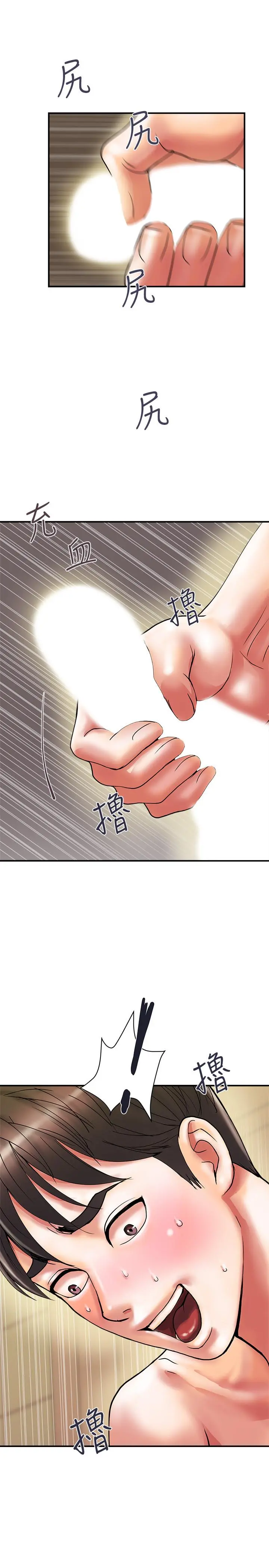 行走费洛蒙 第10话-嚐嚐看吧 第33页